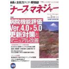 月刊ナースマネジャー　Ｖｏｌ．９Ｎｏ．１２（２００８－２月号）