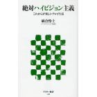 絶対ハイビジョン主義　これからが楽しいテレビ生活