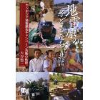 地雷原の子どもたちと共に　カンボジア地雷撤去キャンペーン活動の軌跡