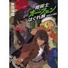 魔術士オーフェンはぐれ旅　解放者の戦場　初回限定版
