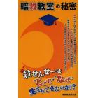 「暗殺教室」の秘密