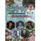 ＮＨＫ歴史秘話ヒストリア　歴史にかくされた知られざる物語　第２章５