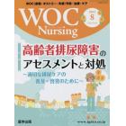 ＷＯＣ　Ｎｕｒｓｉｎｇ　　２－　８