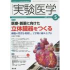 実験医学　バイオサイエンスと医学の最先端総合誌　Ｖｏｌ．３３Ｎｏ．８（２０１５－５）