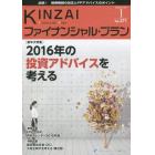 ＫＩＮＺＡＩファイナンシャル・プラン　Ｎｏ．３７１（２０１６．１）