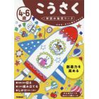 ４～６歳こうさく　はさみ・のりに慣れてきたら