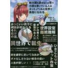 絶対誰も読まないと思う小説を書いている人はネットノベルの世界で勇者になれる。　ネット小説創作入門