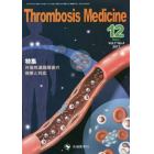 Ｔｈｒｏｍｂｏｓｉｓ　Ｍｅｄｉｃｉｎｅ　Ｖｏｌ．７Ｎｏ．４（２０１７－１２）