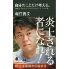 自分のことだけ考える。　無駄なものにふりまわされないメンタル術