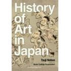 Ｈｉｓｔｏｒｙ　ｏｆ　Ａｒｔ　ｉｎ　Ｊａｐａｎ