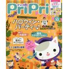 ＰｒｉＰｒｉ　２０１８年１０月号