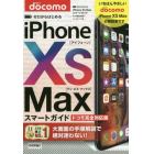 ゼロからはじめるｉＰｈｏｎｅ　１０Ｓ　Ｍａｘスマートガイドドコモ完全対応版