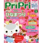 ＰｒｉＰｒｉ　２０１９年２月号