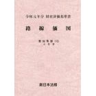 路線価図　財産評価基準書　令和元年分愛知県版１５