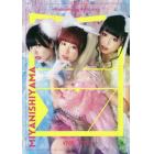 ＭＩＹＡＮＩＳＨＩＹＡＭＡ　ＰＨＯＴＯ　ＢＯＯＫ　１００万回のかわいい！！！