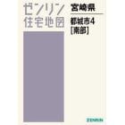 ゼンリン住宅地図宮崎県都城市　４