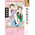 マンガ日本の古典　３１　ワイド版