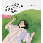 いいんだよ、昨日までのこと全部。　心が軽くなる３１のアンサー