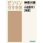 神奈川県　小田原市　　　１　東部