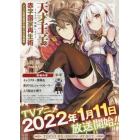 天才王子の赤字国家再生術　そうだ、売国しよう　アニメ化記念限定小冊子付き特装版