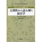 経営学史叢書　経営学史学会創立３０周年記念　第２期４