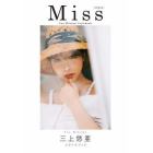 Ｍｉｓｓ　特別限定版