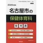 ’２６　名古屋市の保健体育科参考書