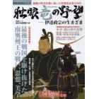 独眼竜の野望　伊達政宗の生きざま