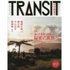 ＴＲＡＮＳＩＴ　特別編集号（２０１６Ａｕｔｕｍｎ）