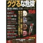 ググるな危険！　絶対に検索してはいけないワード１５６