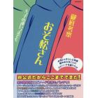 徹底考察おそ松さん　６つ子の魂いつまでも　必見６つ子コンビ考察組み合わせごとのエピソードを掘り下げ