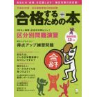 日本語教育能力検定試験合格するための本　平成３０年度