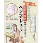 ３０日で大変身！左利き専用綺麗な字が書けるペン字ドリル