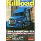 ｆｕｌｌｌｏａｄ　ベストカーのトラックマガジン　ＶＯＬ．３５（２０１９Ｗｉｎｔｅｒ）