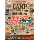 ＭＯＮＯＱＬＯ　ＣＡＭＰ　ＧＯＬＤ　〈最強＆格安〉キャンプ＆ＢＢＱ道具「最高の思い出を」