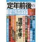 定年前後の手続きガイド　２０２３年版