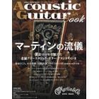 アコースティック・ギター・ブック　５８
