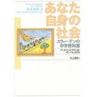 あなた自身の社会　スウェーデンの中学教科書