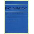 ラフマニノフ　ピアノ連弾のための６つの小