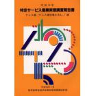 特定サービス産業実態調査報告書　テニス場〈テニス練習場を含む。〉編平成１３年