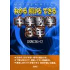 わかる解けるできる中学数学３年