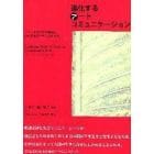 進化するアートコミュニケーション　ヘルスケアの現場に介入するアーティストたち