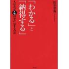 「わかる」と「納得する」　人はなぜエセ科学にはまるのか