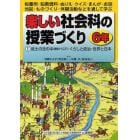 武士の世の中（鎌倉から江戸）・くらしと政