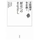 立松和平全小説　第８巻