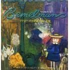 ベーメルマンス　マドレーヌの作者の絵と生涯