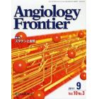 Ａｎｇｉｏｌｏｇｙ　Ｆｒｏｎｔｉｅｒ　Ｖｏｌ．１０Ｎｏ．３（２０１１．９）