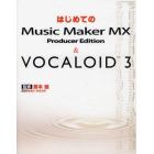 はじめてのＭｕｓｉｃ　Ｍａｋｅｒ　ＭＸ　Ｐｒｏｄｕｃｅｒ　Ｅｄｉｔｉｏｎ　＆　ＶＯＣＡＬＯＩＤ　３