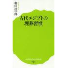 古代エジプトの埋葬習慣