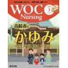 ＷＯＣ　Ｎｕｒｓｉｎｇ　　３－　１